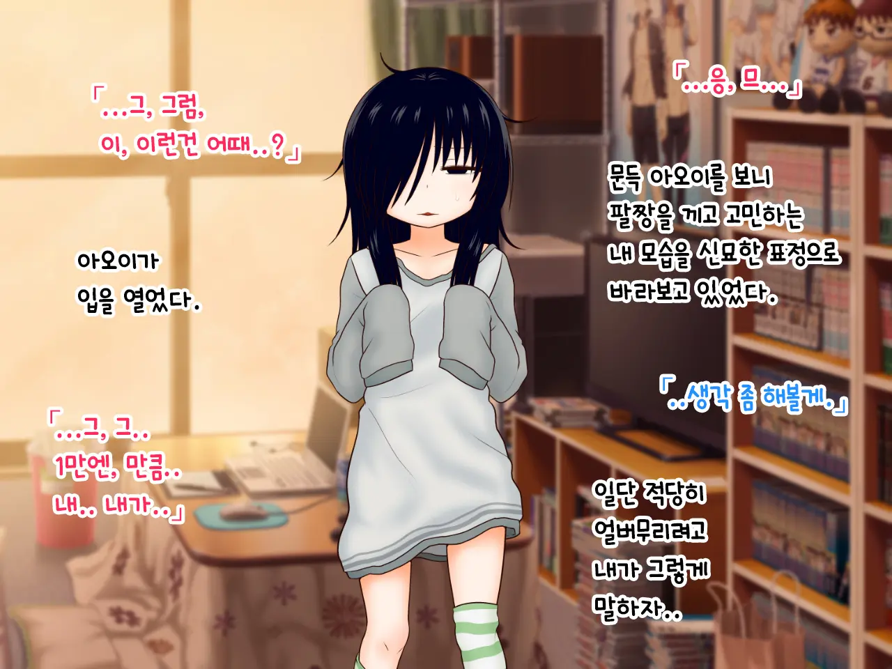 Hikikomori Imouto No Arbeit.｜히키코모리 여동생의 아르바이트